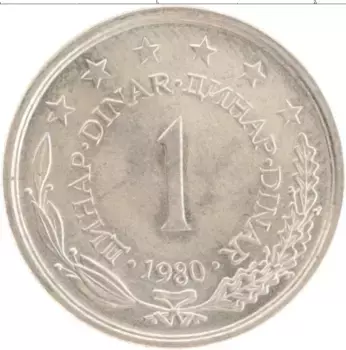Монета динар Югославии 1980 года Медно-никель