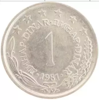 Монета динар Югославии 1981 года Медно-никель