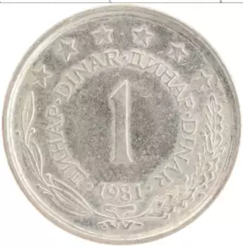 Монета динар Югославии 1981 года Медно-никель