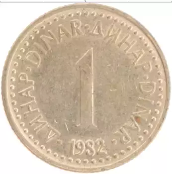 Монета динар Югославии 1982 года Латунь