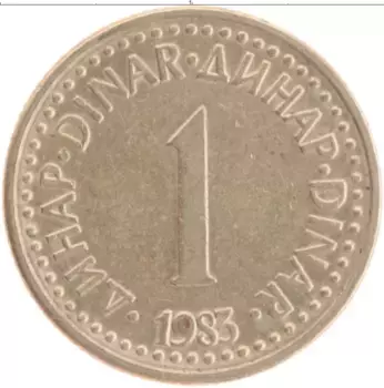 Монета динар Югославии 1983 года Латунь