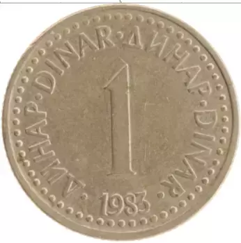 Монета динар Югославии 1983 года Латунь