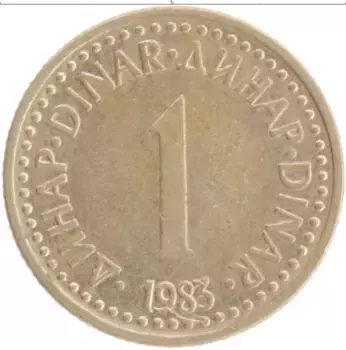 Монета динар Югославии 1983 года Латунь