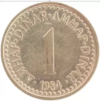 Монета динар Югославии 1984 года Латунь