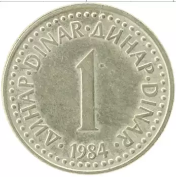 Монета динар Югославии 1984 года Латунь Герб