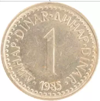 Монета динар Югославии 1985 года Латунь