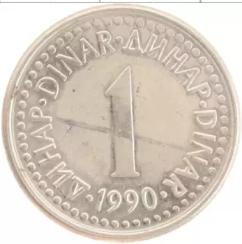 Монета динар Югославии 1990 года Медно-никель