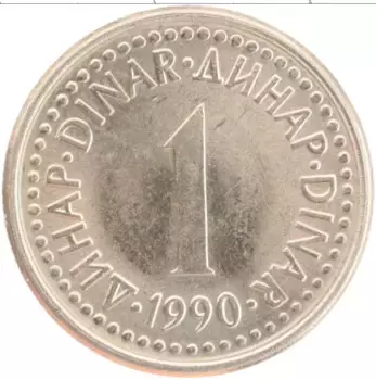 Монета динар Югославии 1990 года Медно-никель