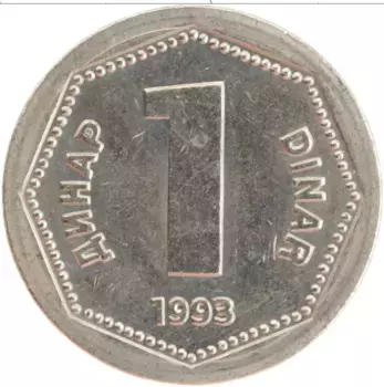 Монета динар Югославии 1993 года Медно-никель