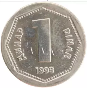 Монета динар Югославии 1993 года Медно-никель