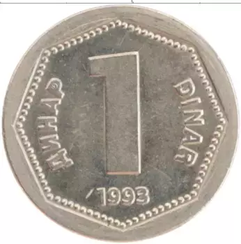 Монета динар Югославии 1993 года Медно-никель