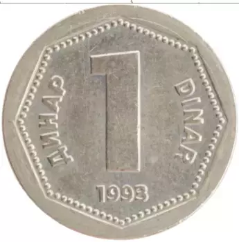 Монета динар Югославии 1993 года Медно-никель