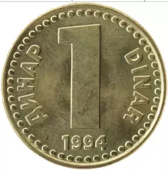 Монета динар Югославии 1994 года Латунь