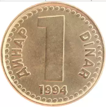Монета динар Югославии 1994 года Латунь Герб