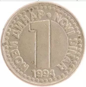 Монета динар Югославии 1994 года Медно-никель Герб