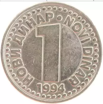 Монета динар Югославии 1994 года Медно-никель Герб