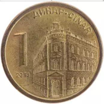 Монета динар Сербии 2013 года Латунь