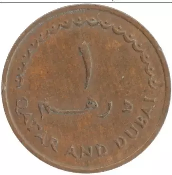 Монета дирхам 1966 года Бронза