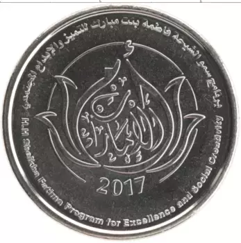 Монета дирхам Арабских Эмиратов 2017 года Медно-никель Шейха Фатима