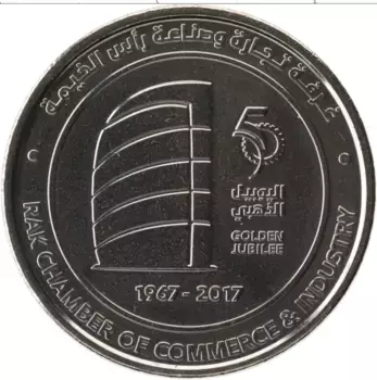 Монета дирхам Арабских Эмиратов 2017 года Сталь 50 лет Торгово-промышленной палаты Рас-эль-Хаймы