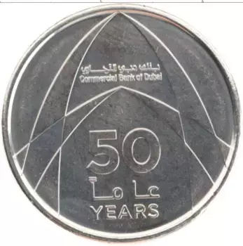 Монета дирхам Арабских Эмиратов 2019 года Медно-никель 50 лет Коммерческому банку Дубаи