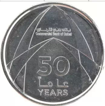 Монета дирхам Арабских Эмиратов 2019 года Медно-никель 50 лет Коммерческому банку Дубаи