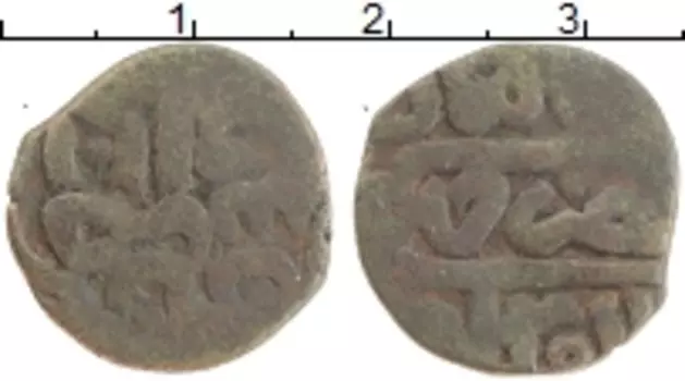 Монета дирхем Золотой Орды Серебро 1359-1360 Сарай