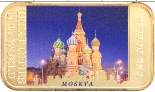 Монета доллар Фиджи 2015 года Позолота Великие столицы мира - Москва