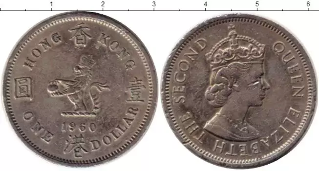 Монета доллар Гонконга 1960 года Медно-никель Елизавета II