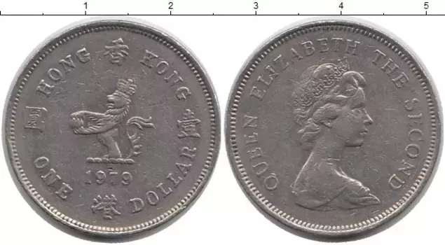 Монета доллар Гонконга 1979 года Медно-никель Елизавета II