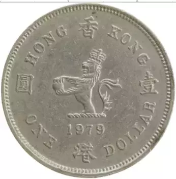 Монета доллар Гонконга 1979 года Медно-никель