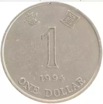 Монета доллар Гонконга 1994 года Медно-никель
