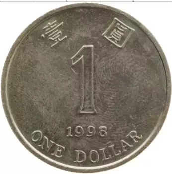 Монета доллар Гонконга 1998 года Медно-никель