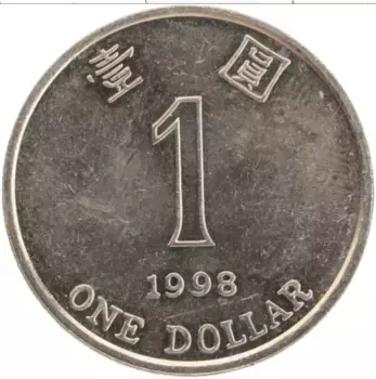 Монета доллар Гонконга 1998 года Медно-никель