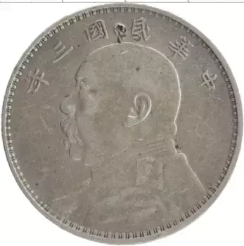 Монета доллар Китая 1914 года Серебро Юань Шикай