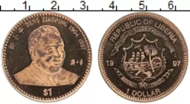 Монета доллар Либерии 1997 года Бронза Дэн Сяопин