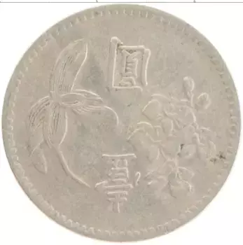 Монета доллар Тайваня 1975 года Медно-никель