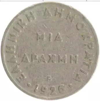 Монета драхма Греции 1926 года Медно-никель Афина