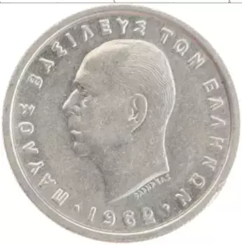 Монета драхма Греции 1962 года Медно-никель Павел I