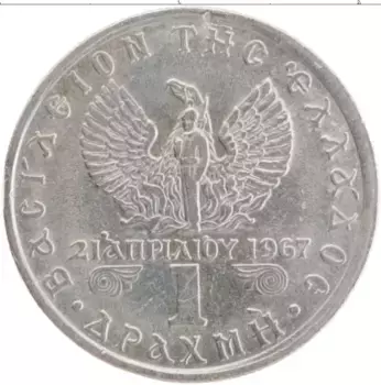 Монета драхма Греции 1971 года Медно-никель Константин II