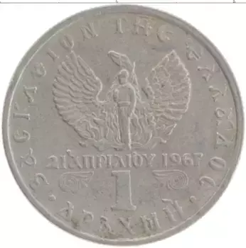 Монета драхма Греции 1971 года Медно-никель Константин II