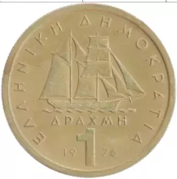 Монета драхма Греции 1976 года Латунь