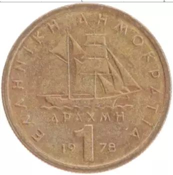 Монета драхма Греции 1978 года Латунь