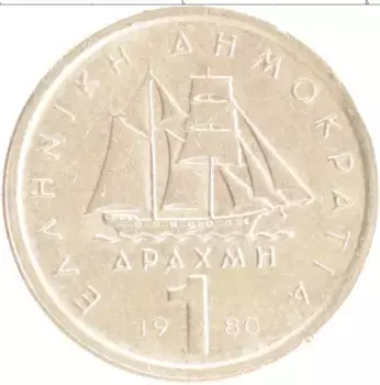 Монета драхма Греции 1980 года Латунь Константин Канарис