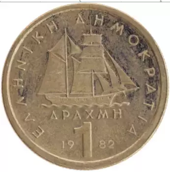 Монета драхма Греции 1982 года Латунь