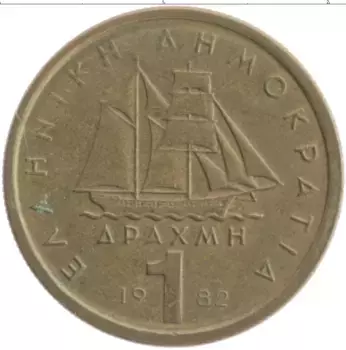 Монета драхма Греции 1982 года Латунь Константин Канарис