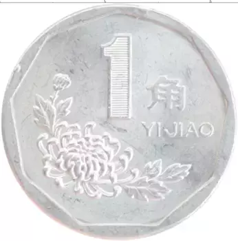 Монета джао Китая 1991 года Алюминий