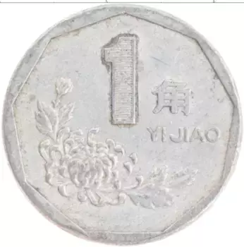 Монета джао Китая 1991 года Алюминий