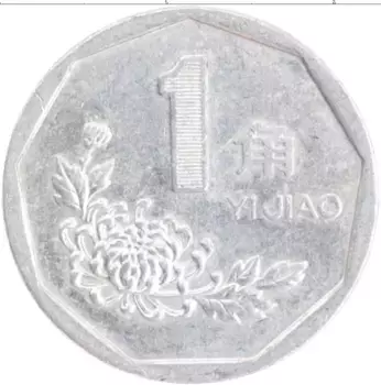 Монета джао Китая 1998 года Алюминий