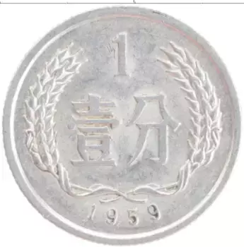 Монета фен Китая 1959 года Алюминий